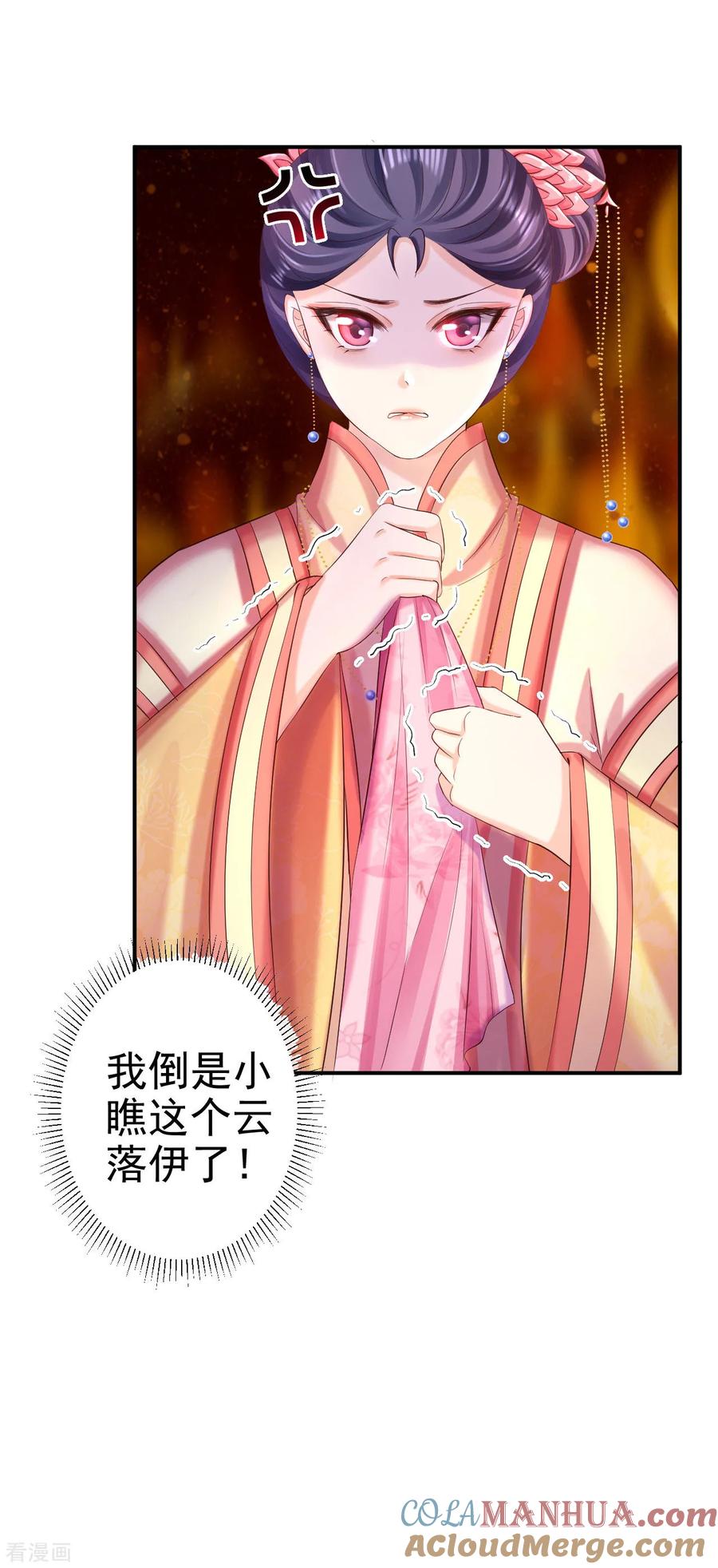 《步步毒谋：血凰归来》第70话 画像风波 第19页