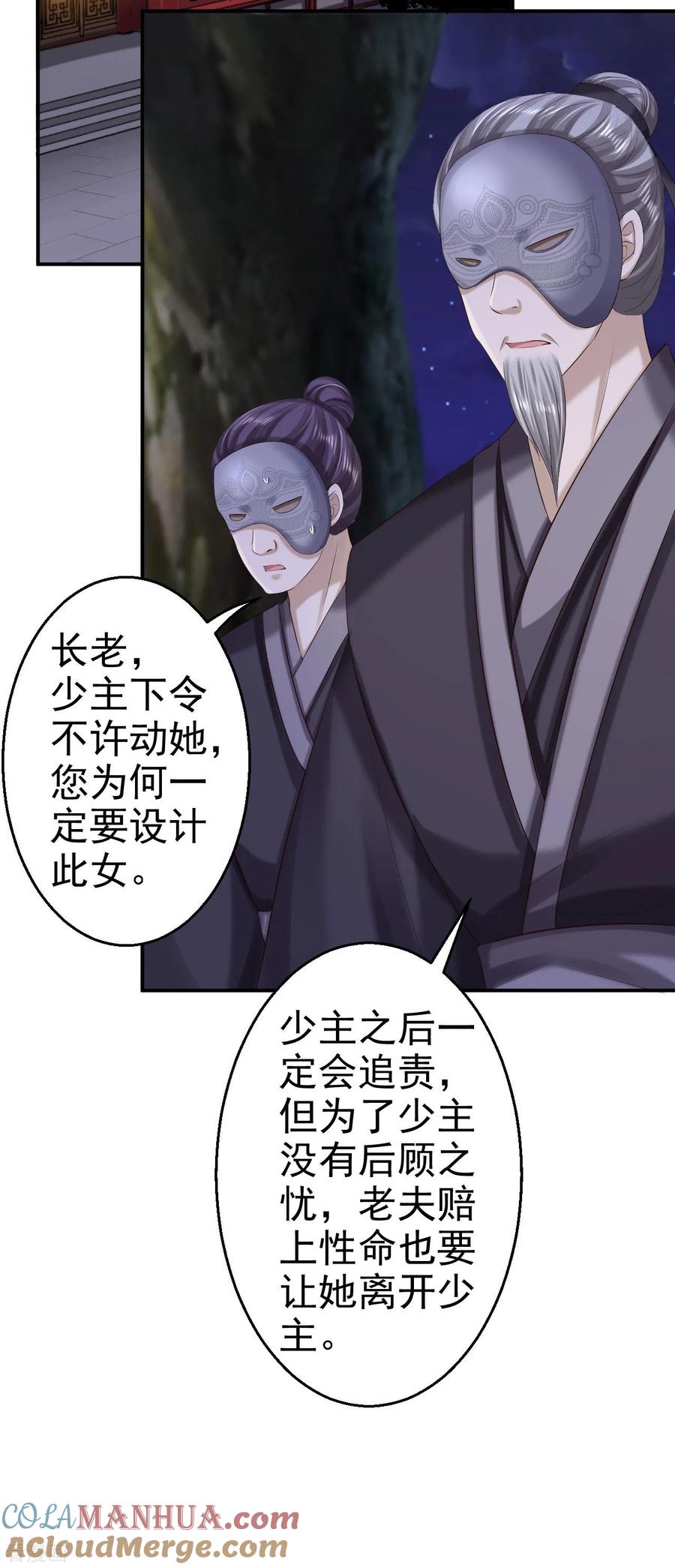 《步步毒谋：血凰归来》第70话 画像风波 第11页