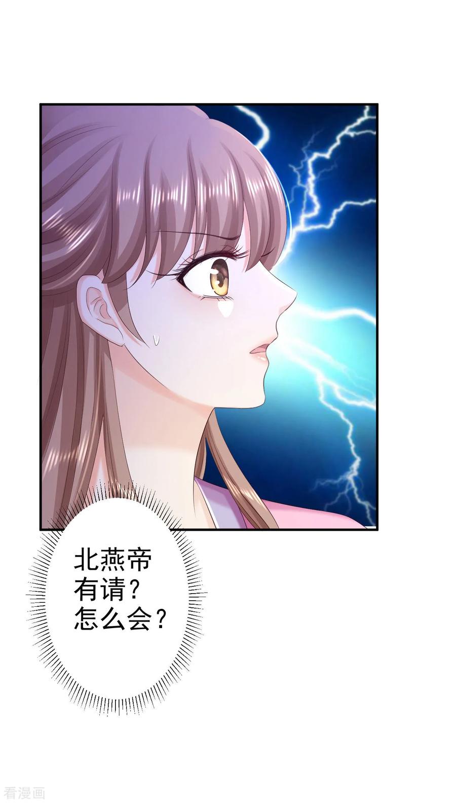 《步步毒谋：血凰归来》第70话 画像风波 第22页