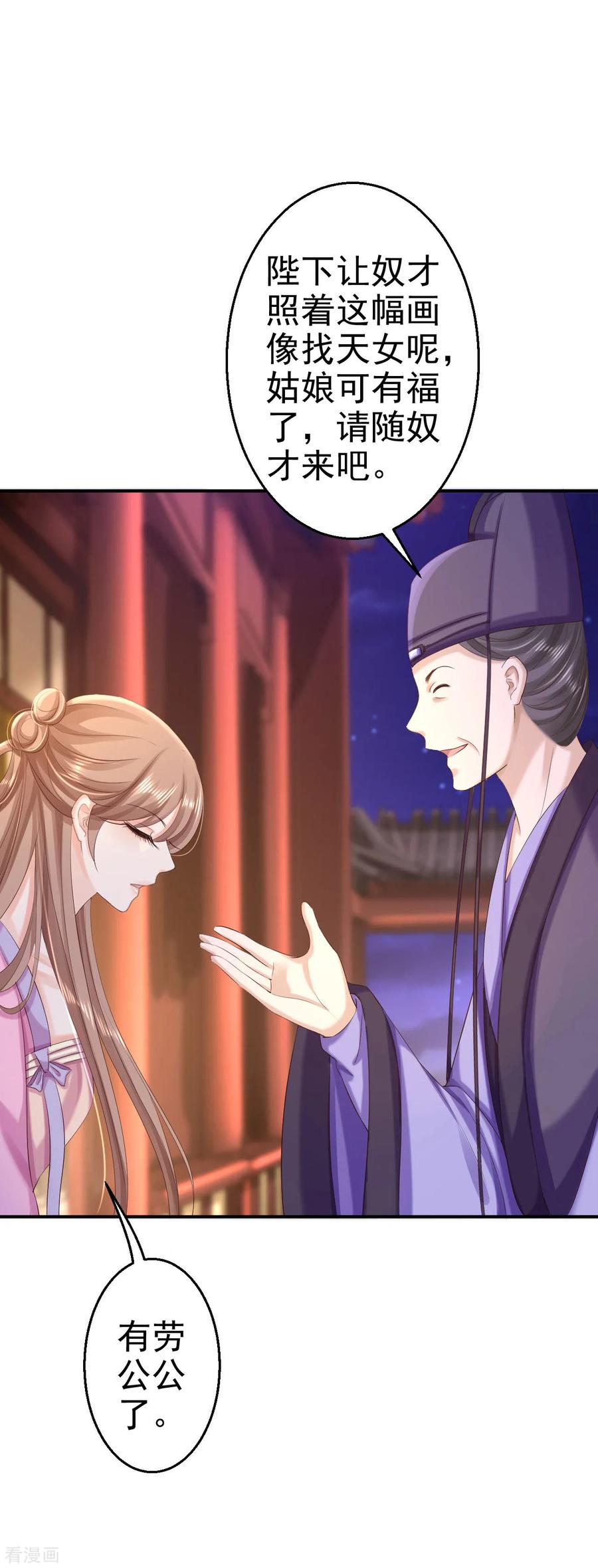 《步步毒谋：血凰归来》第70话 画像风波 第26页