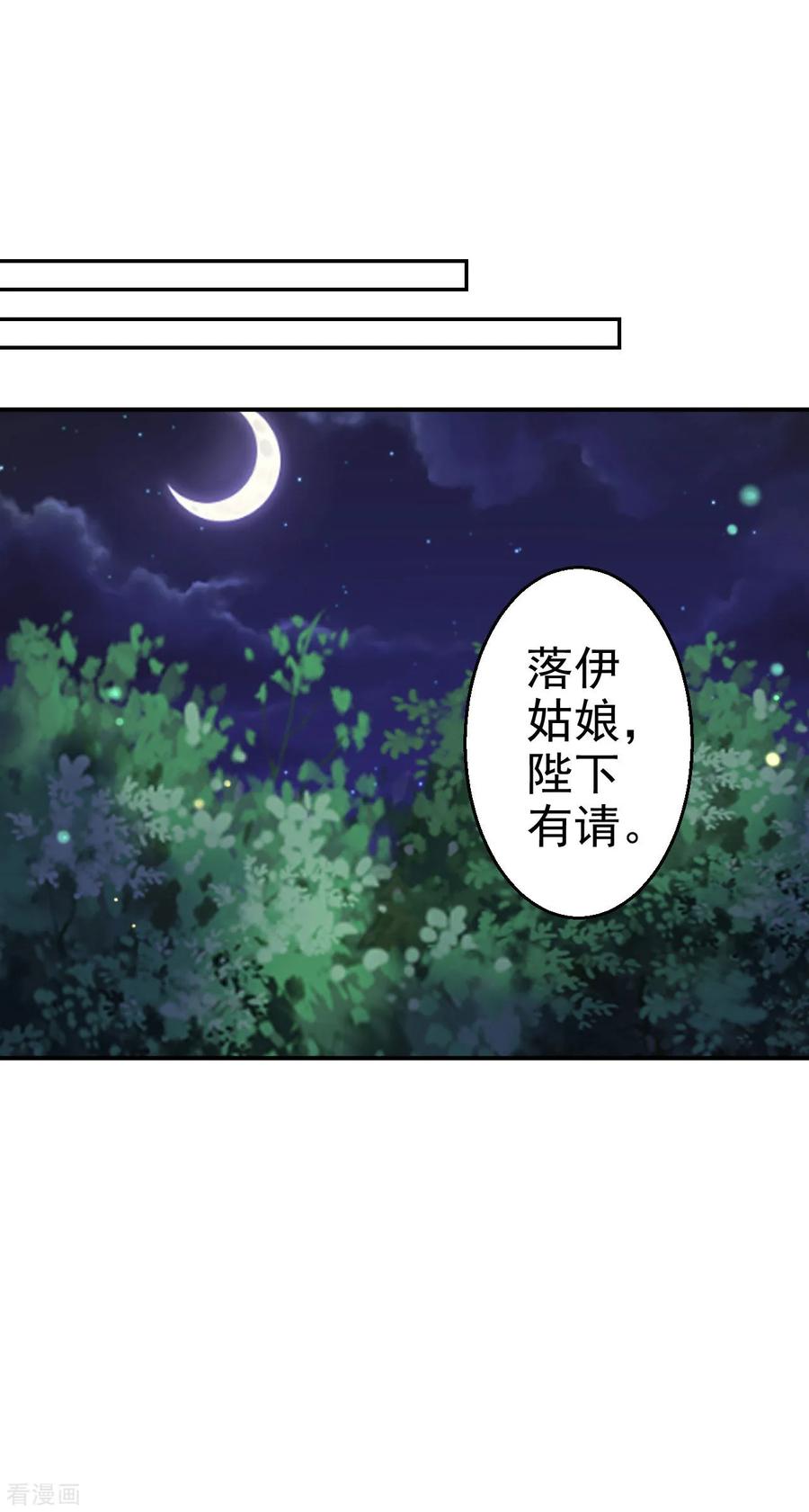 《步步毒谋：血凰归来》第70话 画像风波 第20页