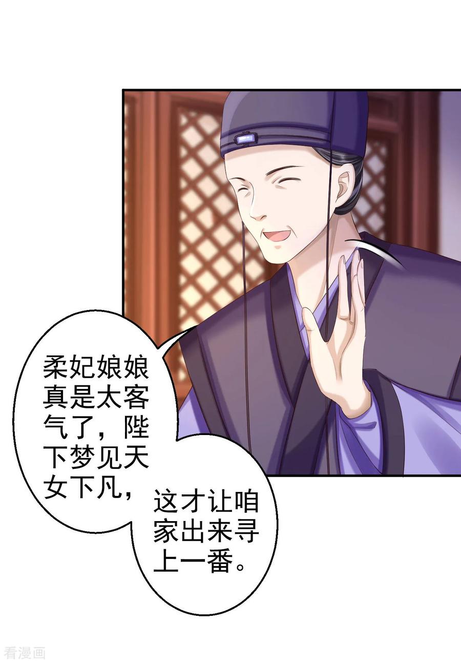 《步步毒谋：血凰归来》第70话 画像风波 第16页