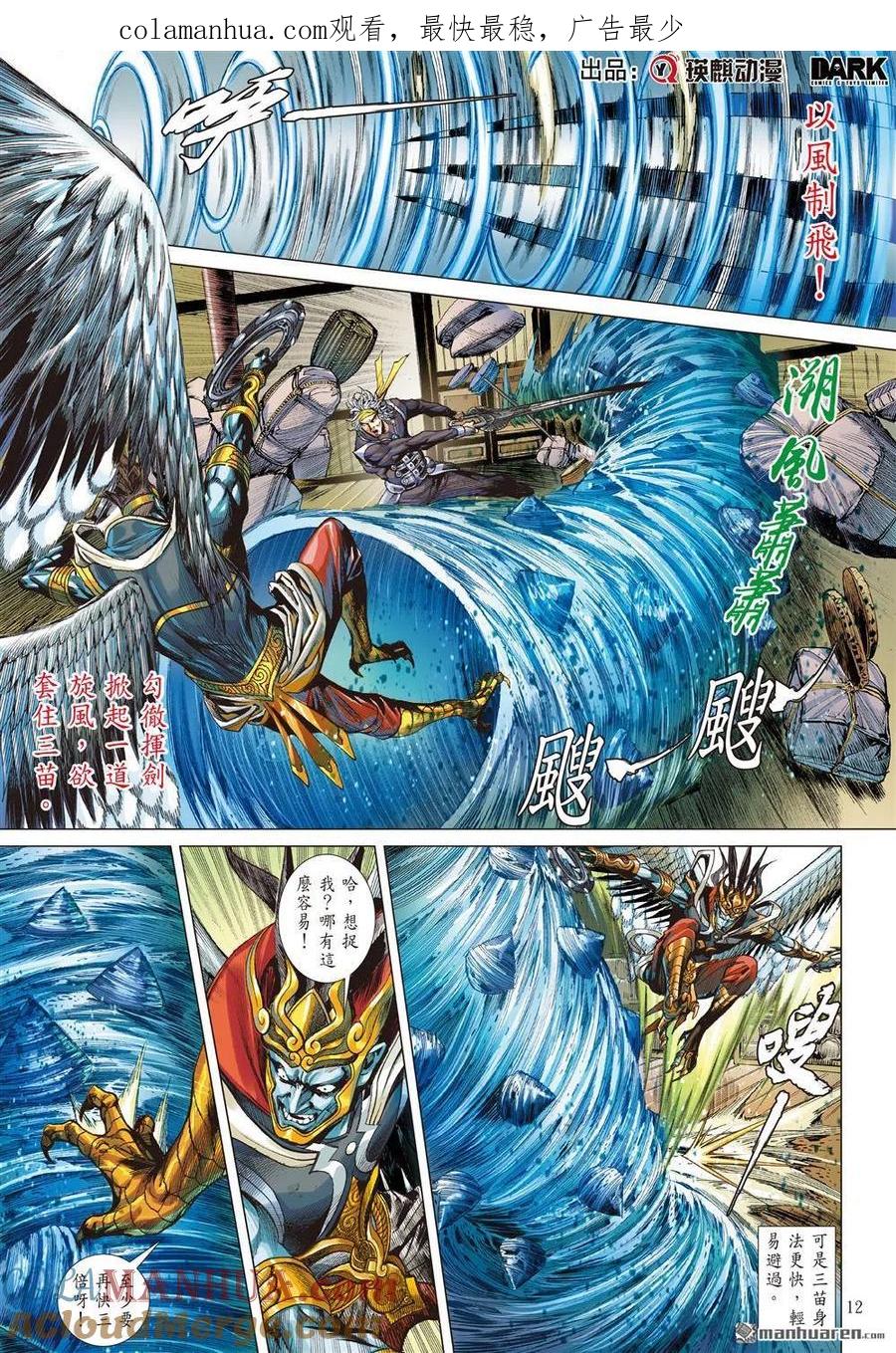 山海逆战 第789回 刹那x永劫（中） 第1页