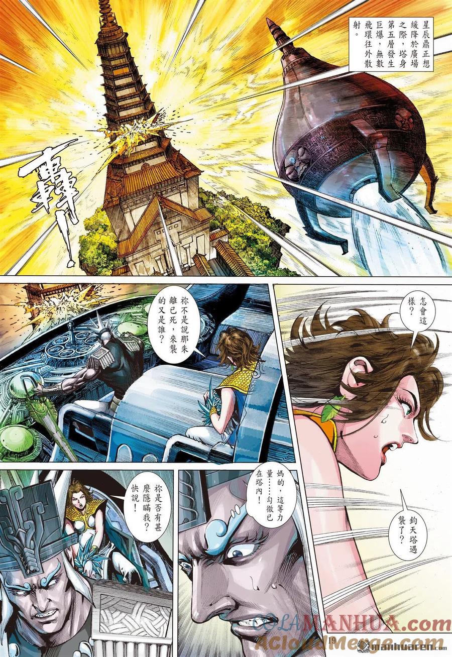 山海逆战 第789回 刹那x永劫（中） 第7页