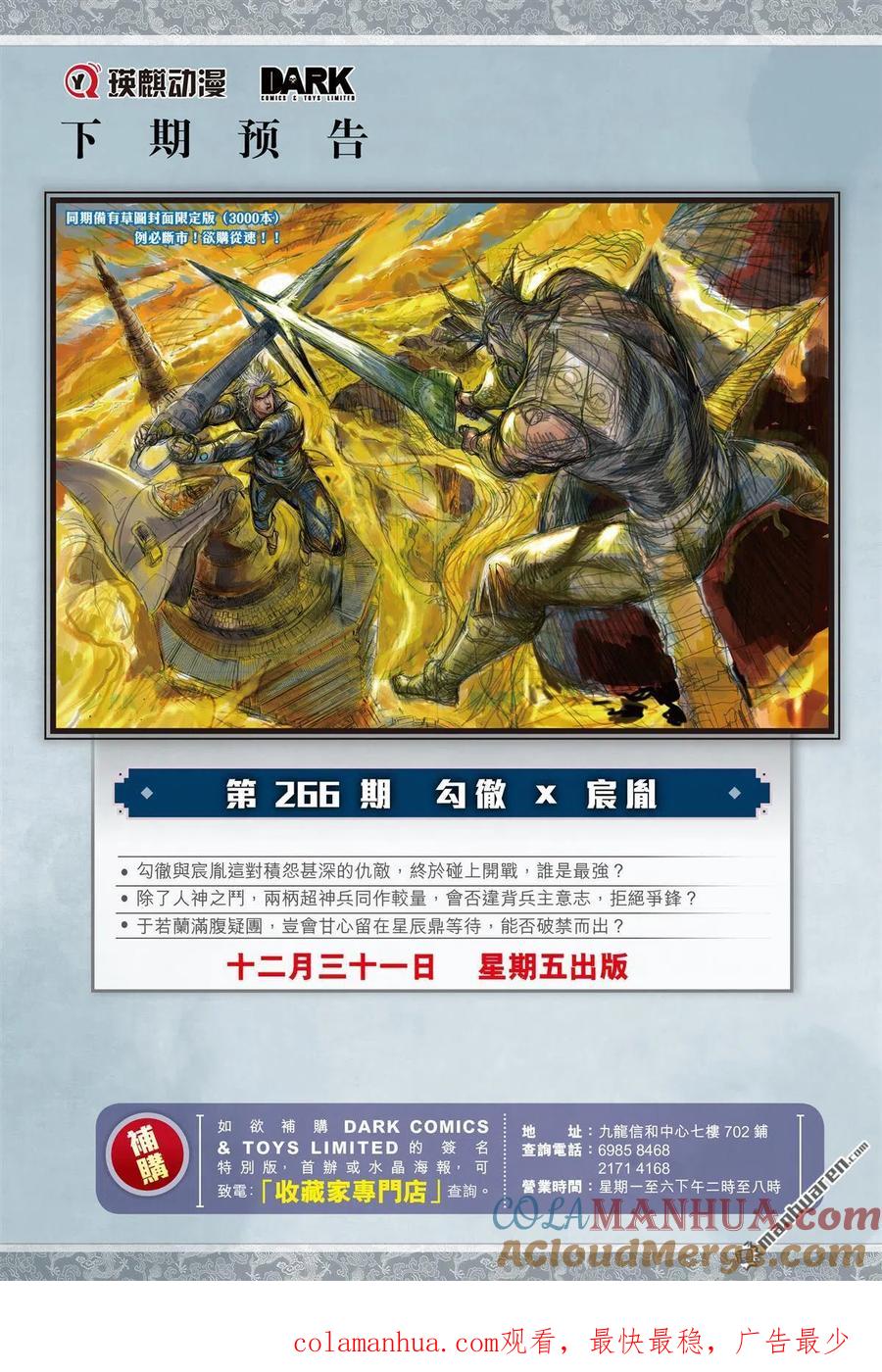山海逆战 第790回 刹那x永劫（下） 第8页