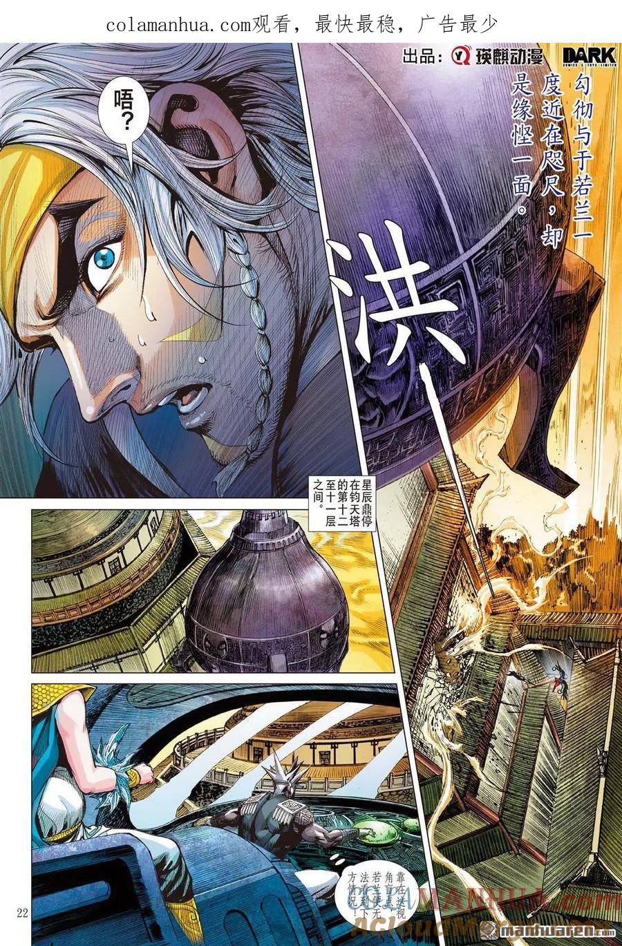 山海逆战 第790回 刹那x永劫（下） 第1页