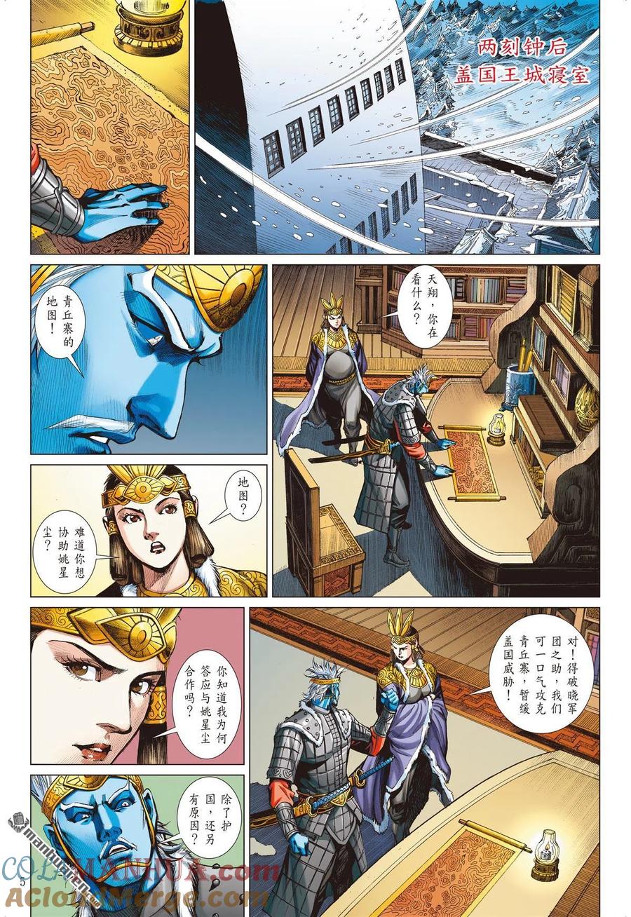 山海逆战 第794回 最强斗最狂（上） 第5页