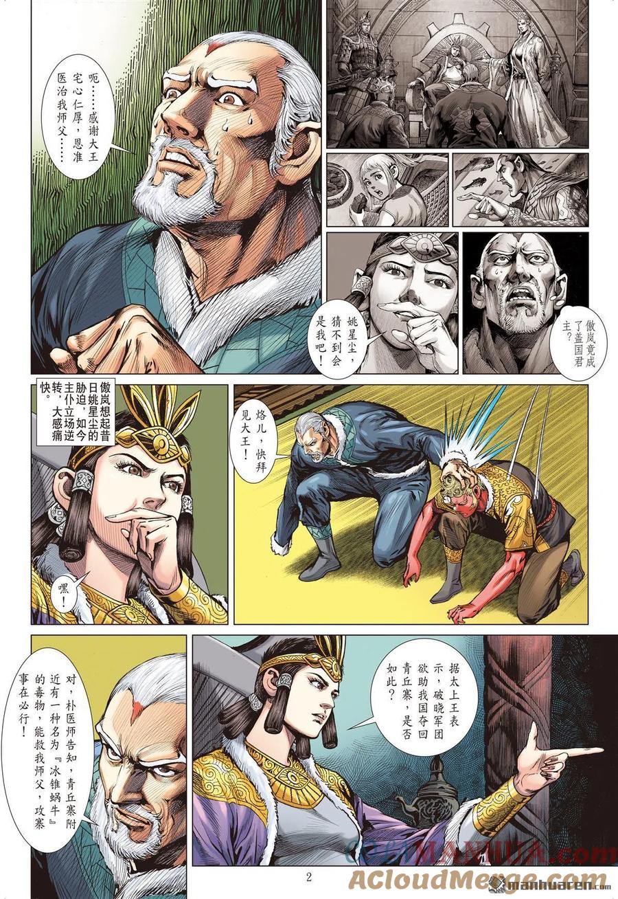 山海逆战 第794回 最强斗最狂（上） 第2页