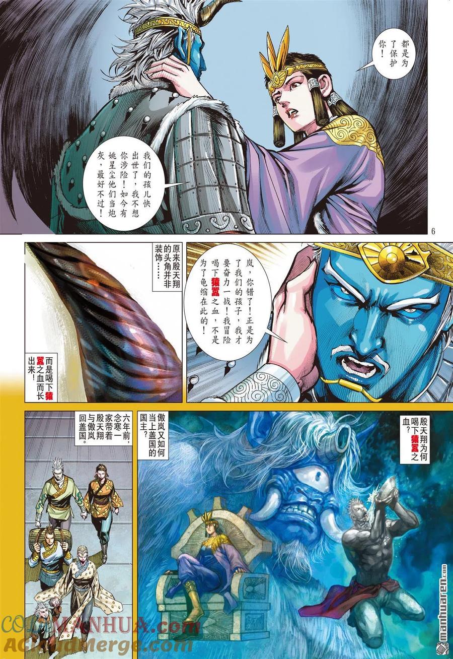 山海逆战 第794回 最强斗最狂（上） 第6页