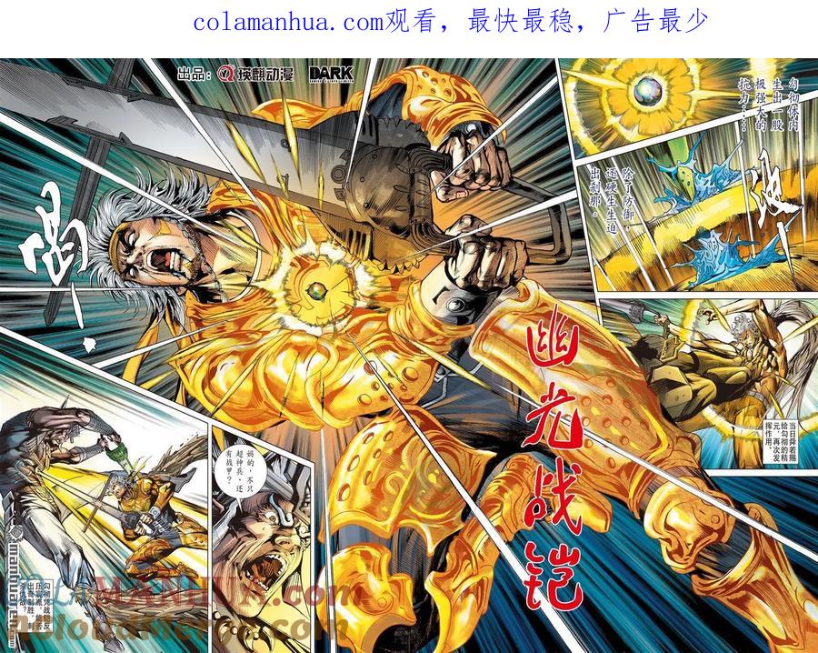 山海逆战 第795回 最强斗最狂（中） 第1页