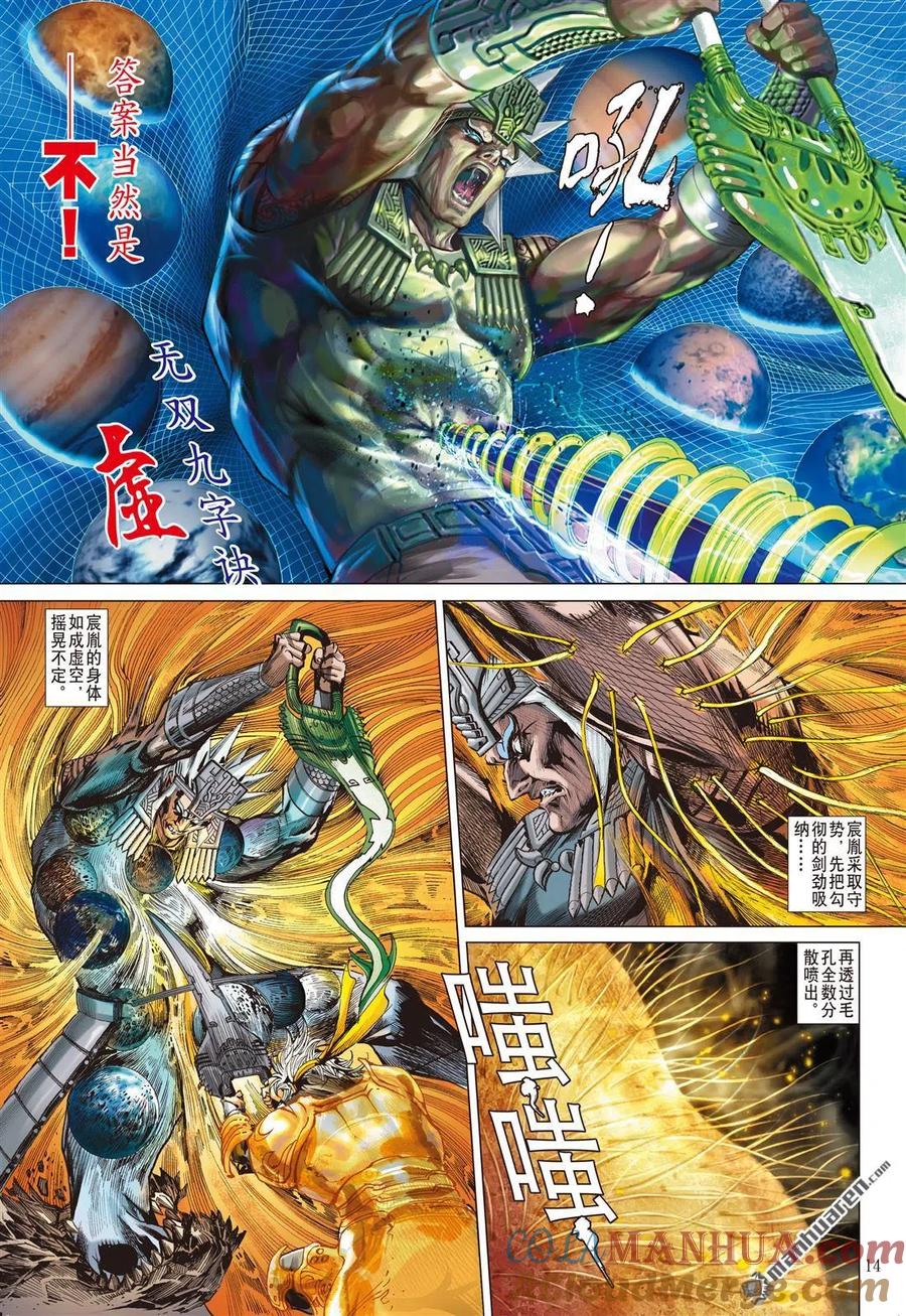 山海逆战 第795回 最强斗最狂（中） 第2页