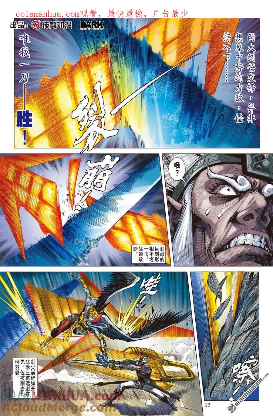 山海逆战 第796回 最强斗最狂（下） 第1页