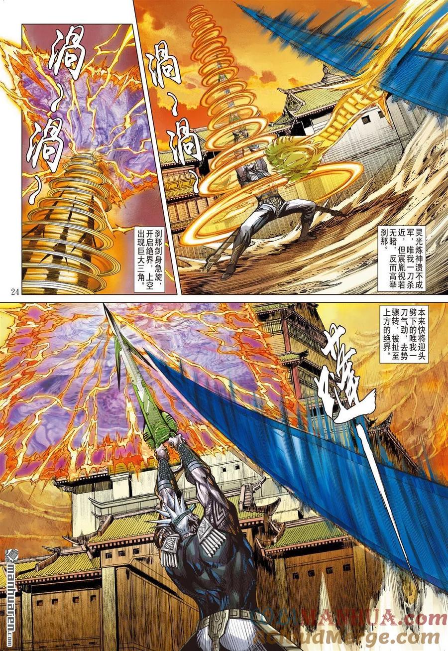 山海逆战 第796回 最强斗最狂（下） 第3页