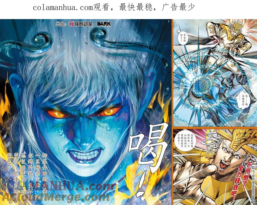 山海逆战 第798回 不可告人的绝招（中） 第1页