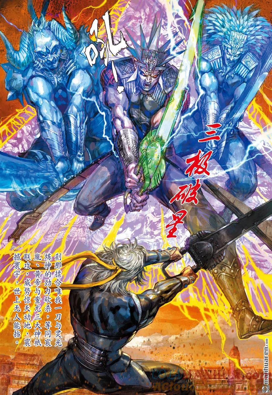 山海逆战 第799回 不可告人的绝招（下） 第2页