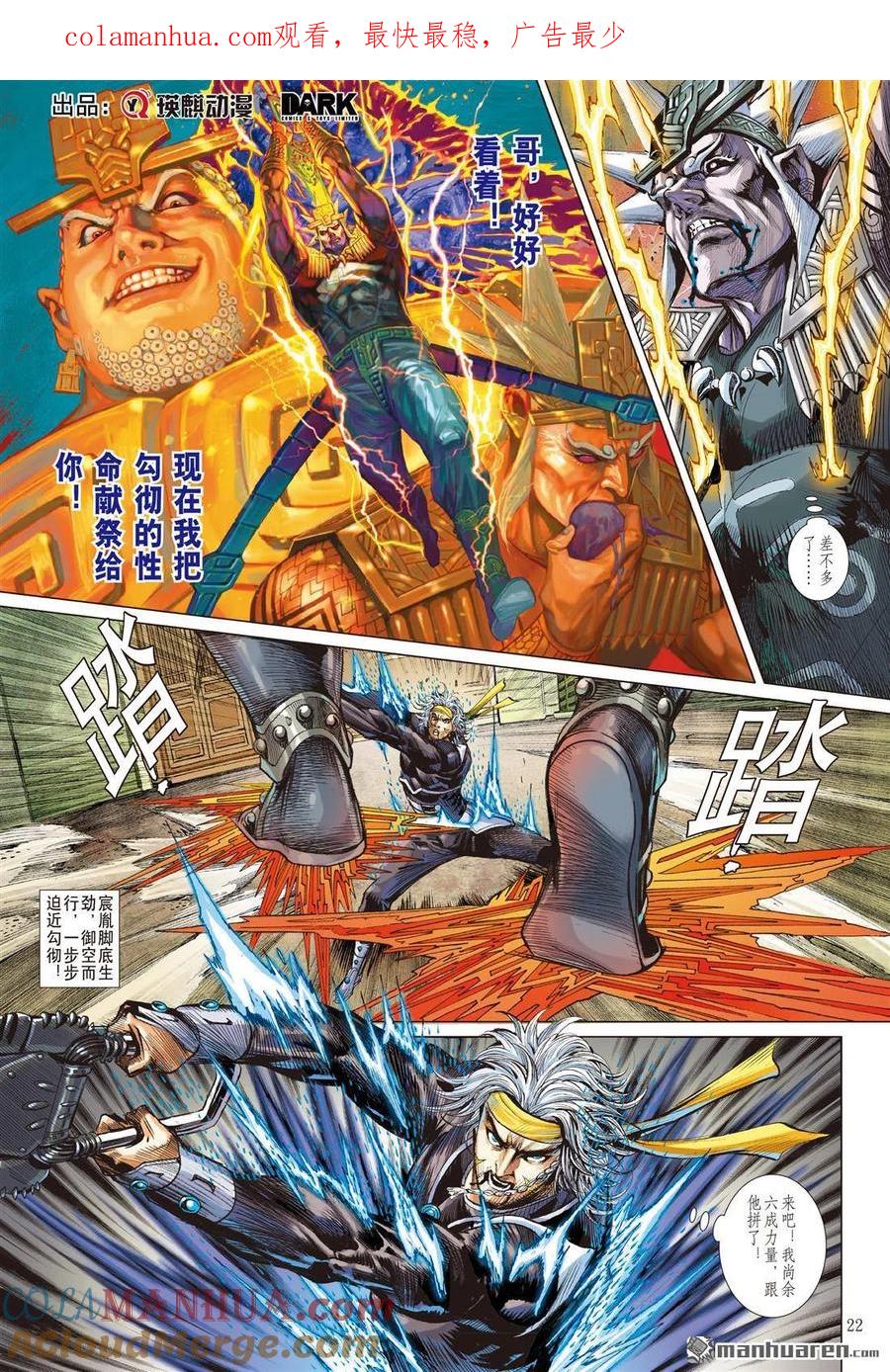 山海逆战 第799回 不可告人的绝招（下） 第1页