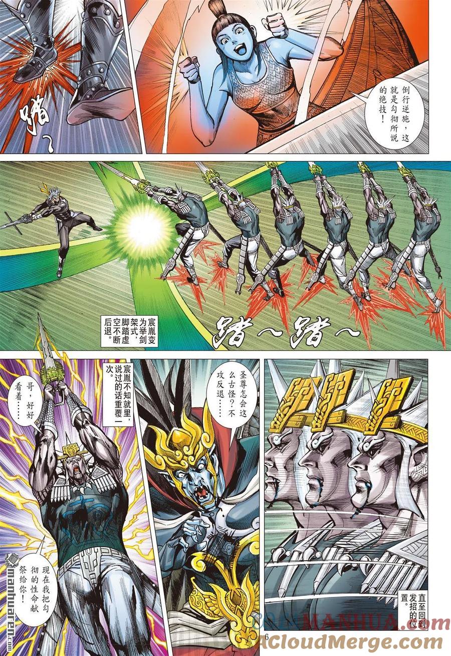 山海逆战 第800回 久别伤逢（上） 第6页