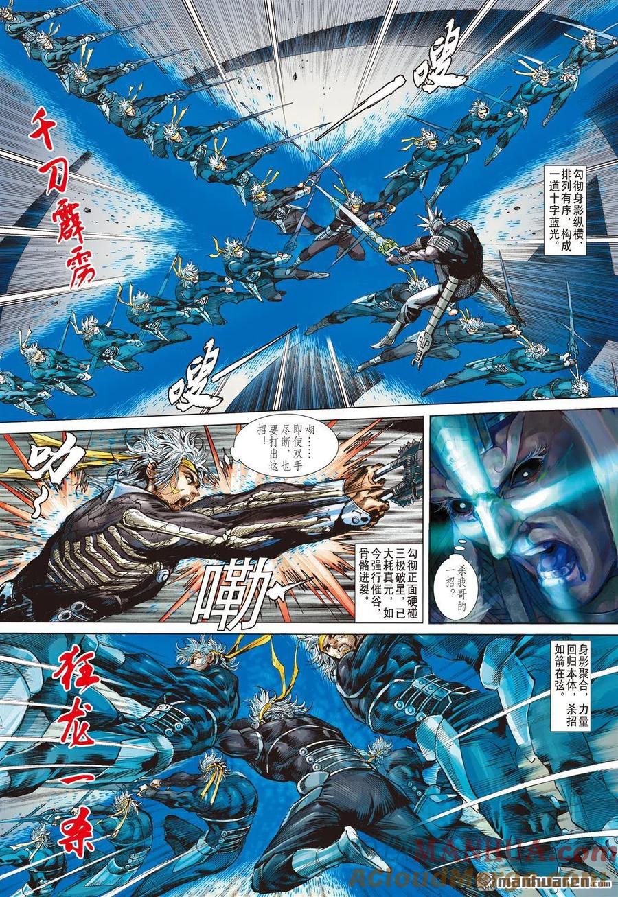 山海逆战 第801回 久别伤逢（下） 第3页