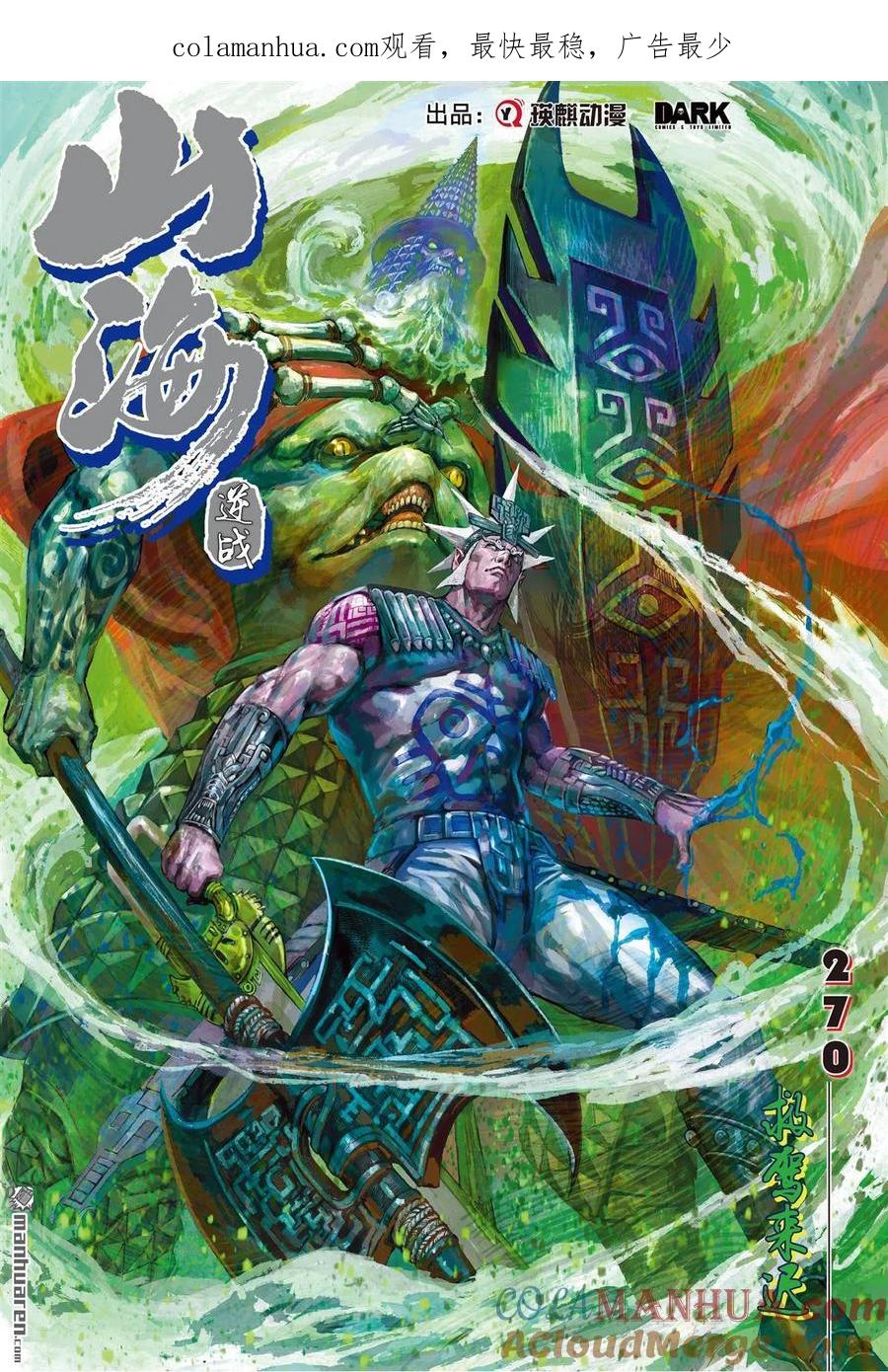 山海逆战 第802回 救驾来迟（上） 第1页