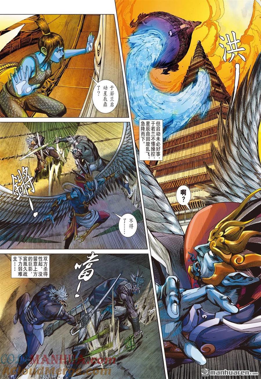 山海逆战 第802回 救驾来迟（上） 第4页