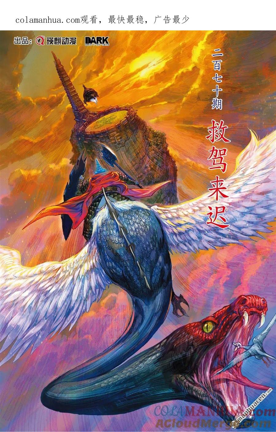 山海逆战 第803回 救驾来迟（中） 第1页