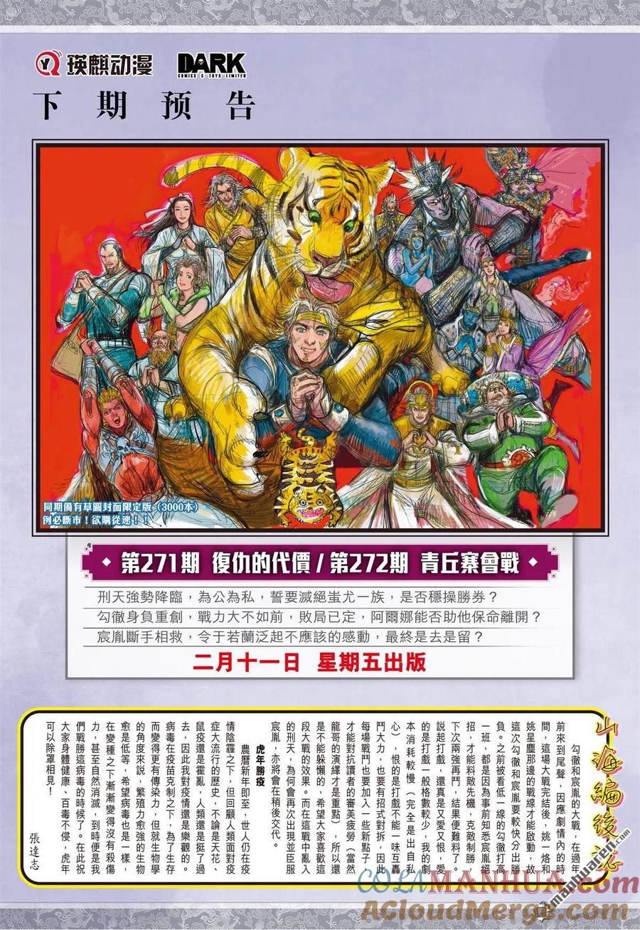 山海逆战 第804回 救驾来迟（下） 第10页