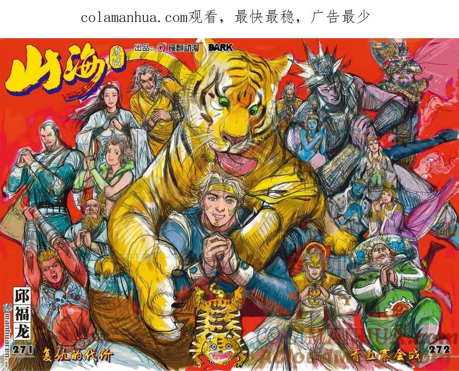 山海逆战 第805回 复仇的代价（上） 第1页