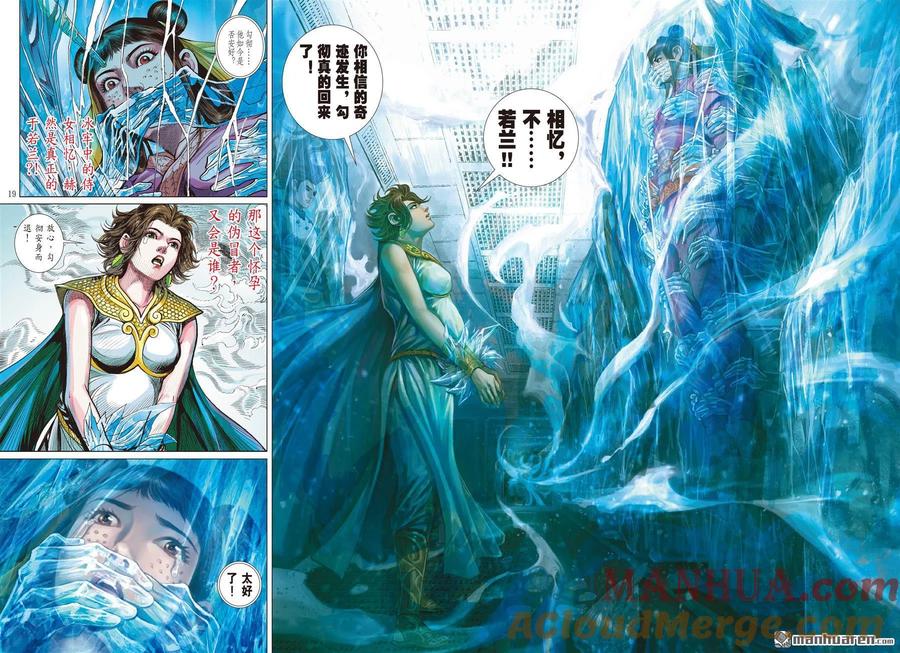 山海逆战 第806回 复仇的代价（中） 第6页