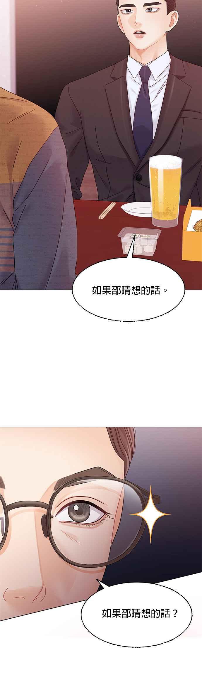 与上司同住的日子 - 第81话 - 第33张图