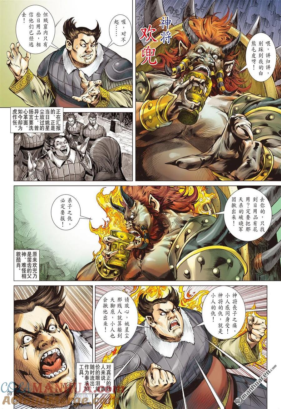 山海逆战 第810回 青丘寨会战（下） 第7页