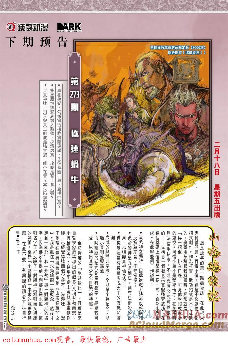 山海逆战 第810回 青丘寨会战（下） 第9页