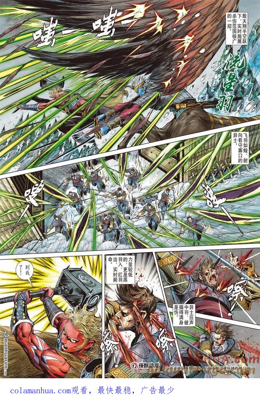 山海逆战 第811回 极速蜗牛（上） 第10页