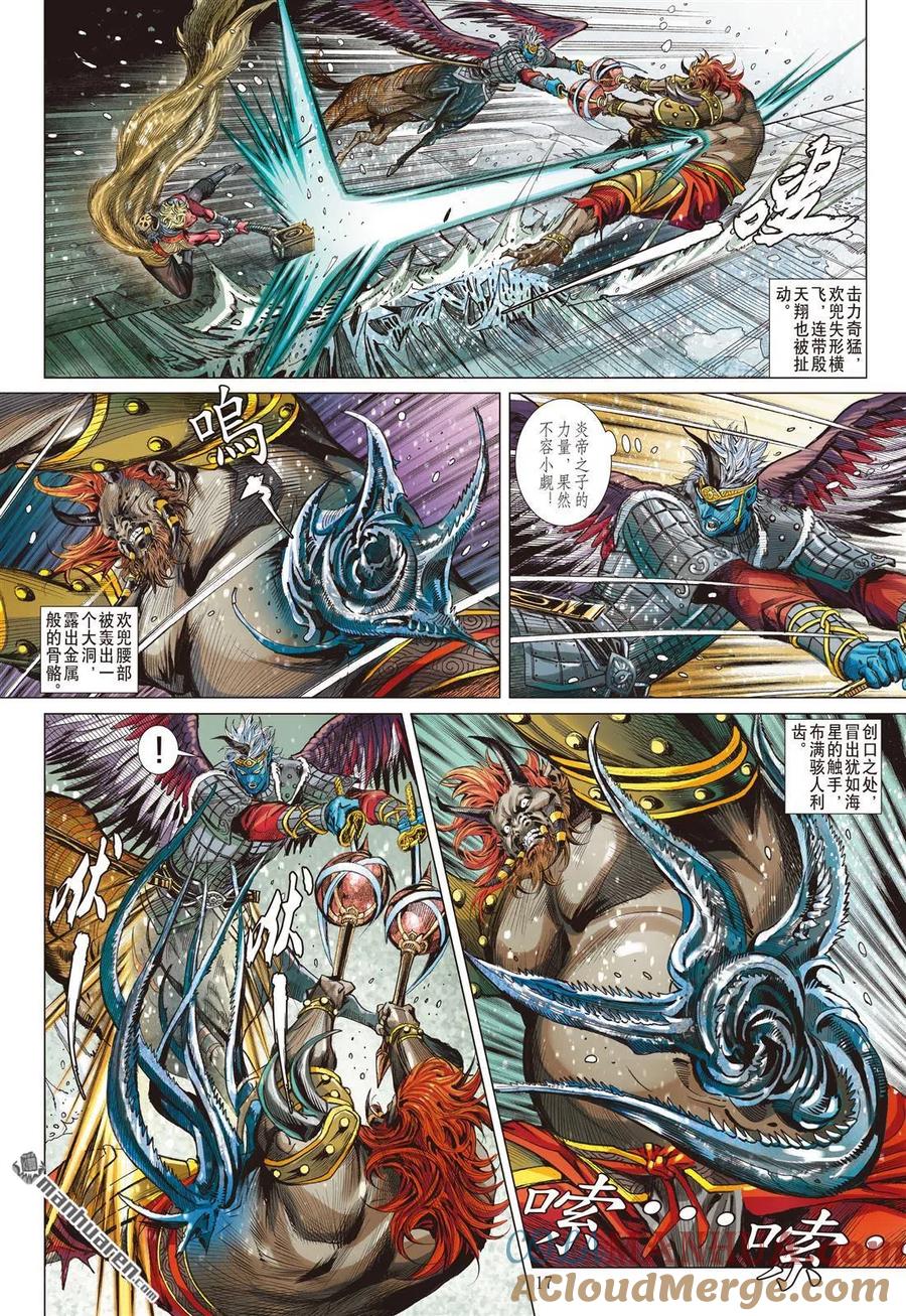 山海逆战 第812回 极速蜗牛（中） 第7页