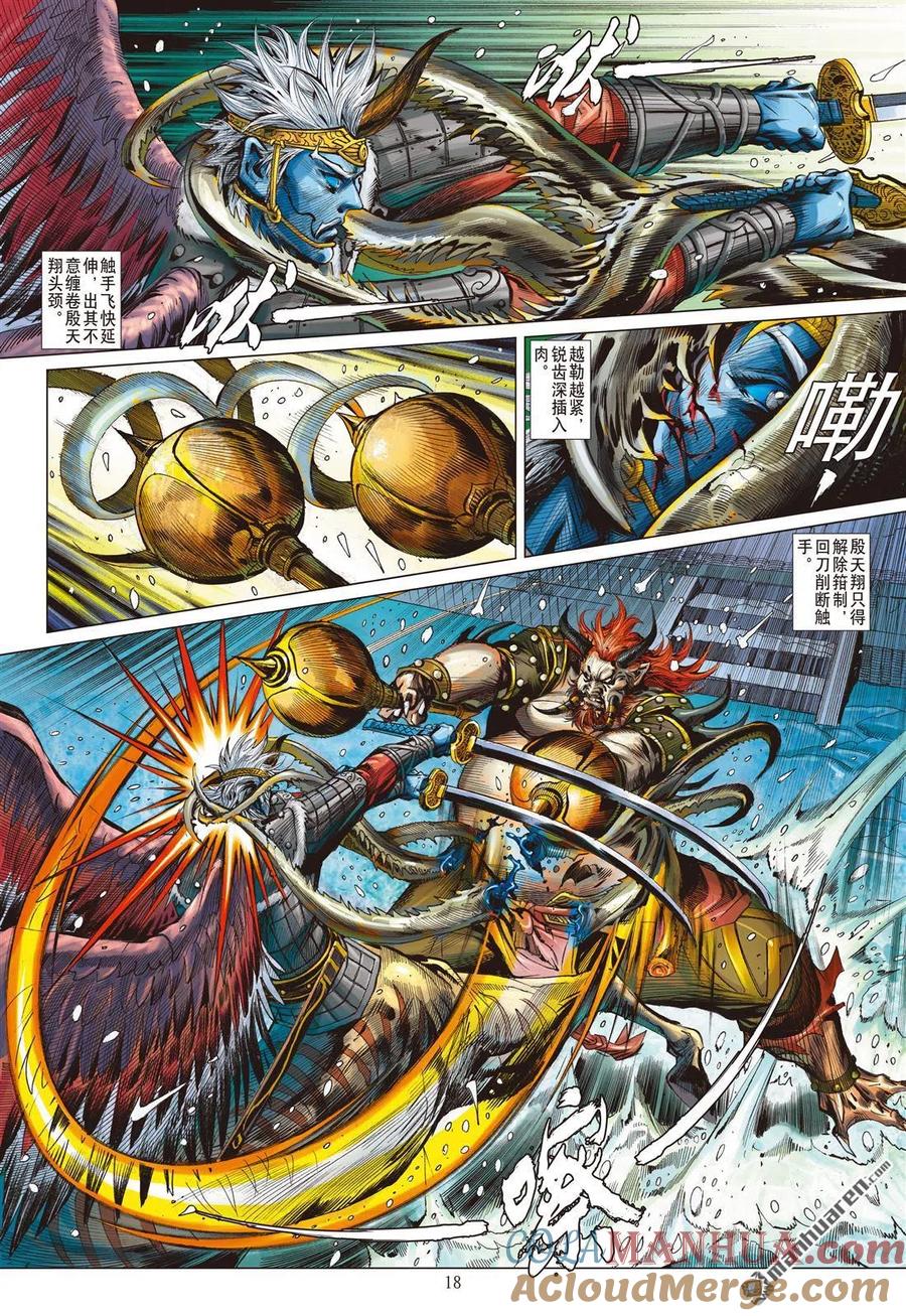 山海逆战 第812回 极速蜗牛（中） 第8页