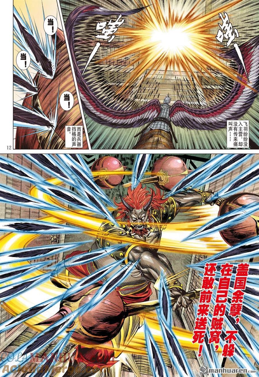 山海逆战 第812回 极速蜗牛（中） 第2页
