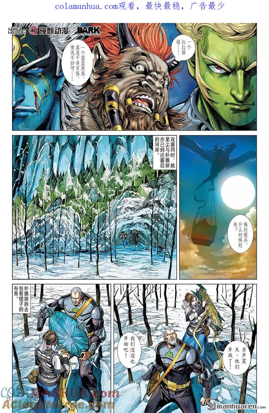 山海逆战 第813回 极速蜗牛（下） 第1页