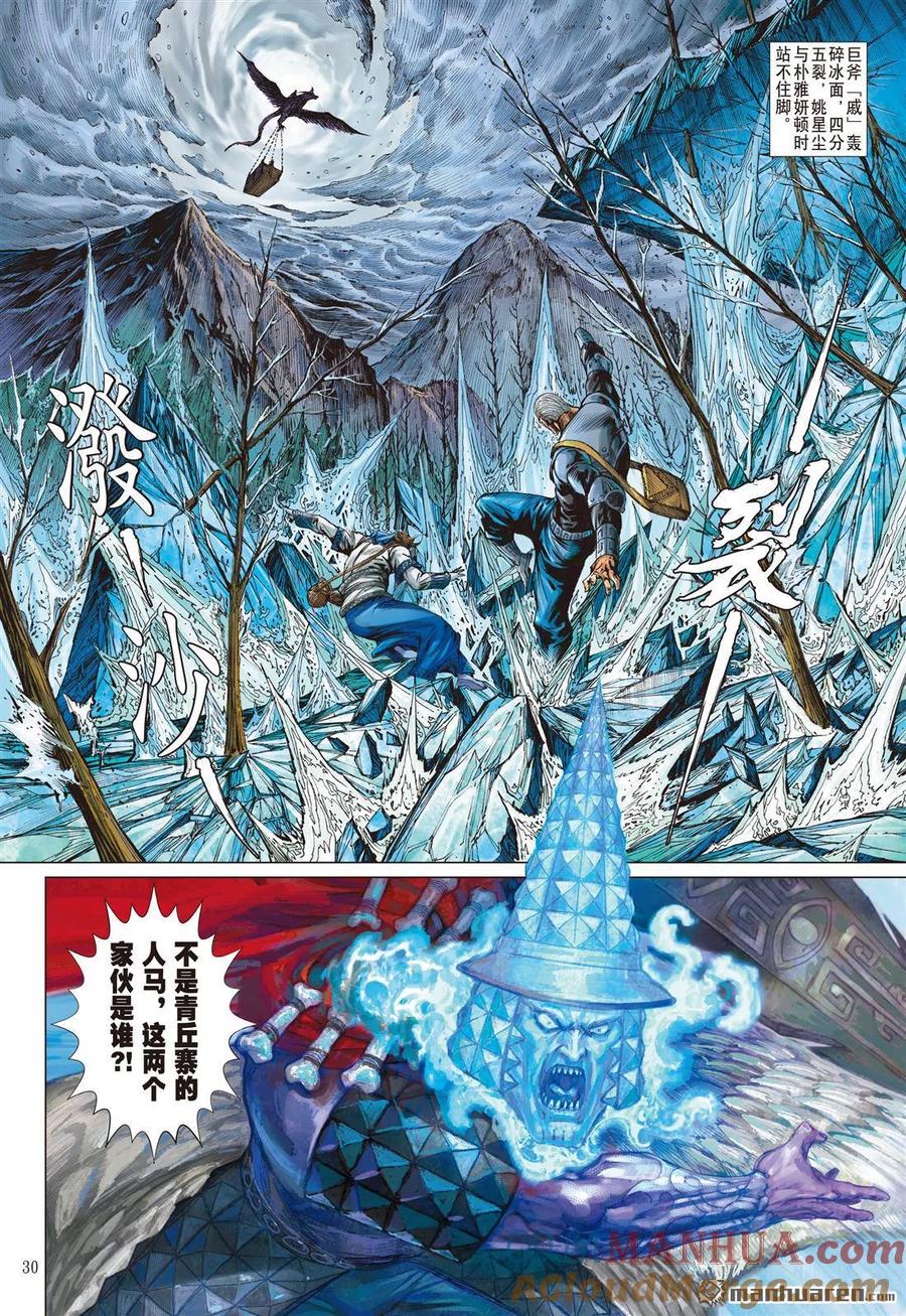 山海逆战 第813回 极速蜗牛（下） 第10页