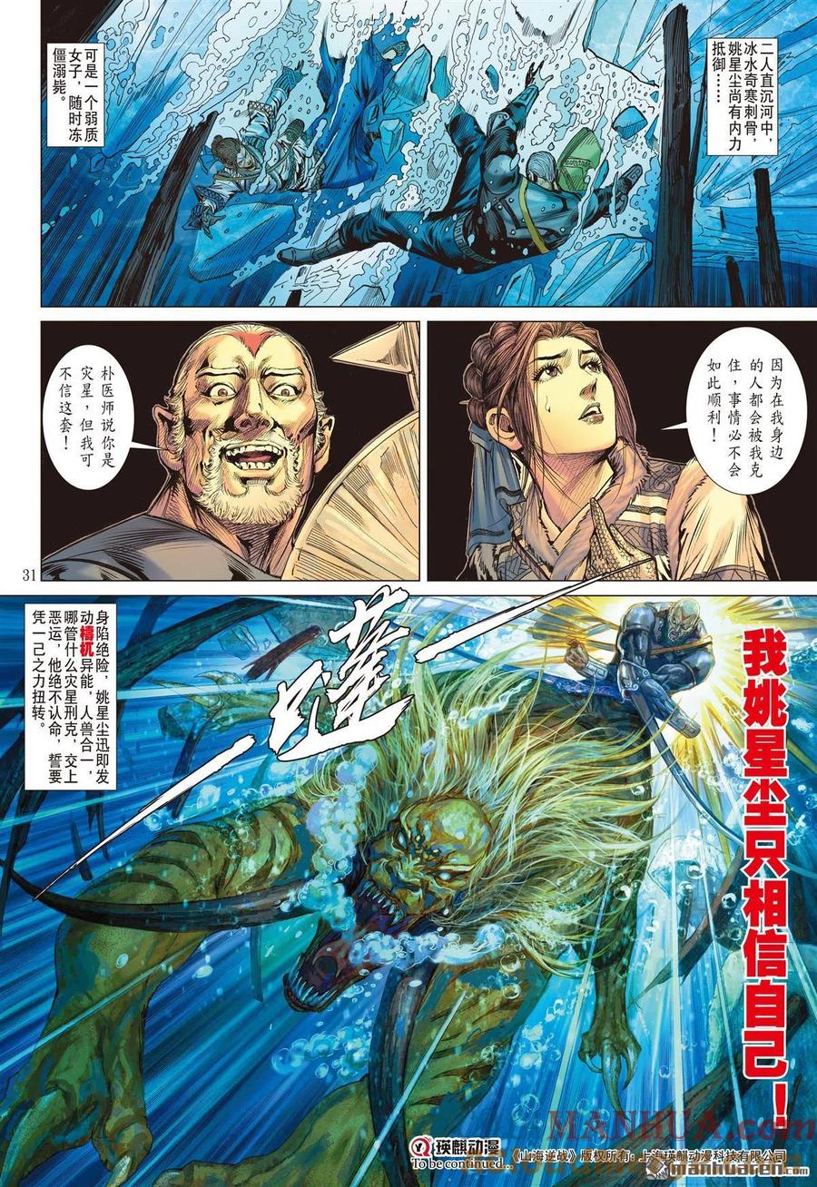 山海逆战 第813回 极速蜗牛（下） 第11页