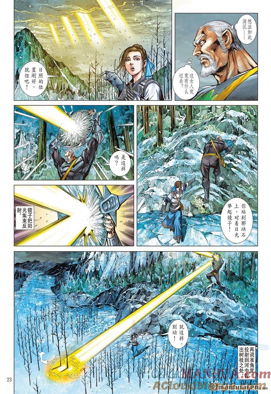 山海逆战 第813回 极速蜗牛（下） 第3页