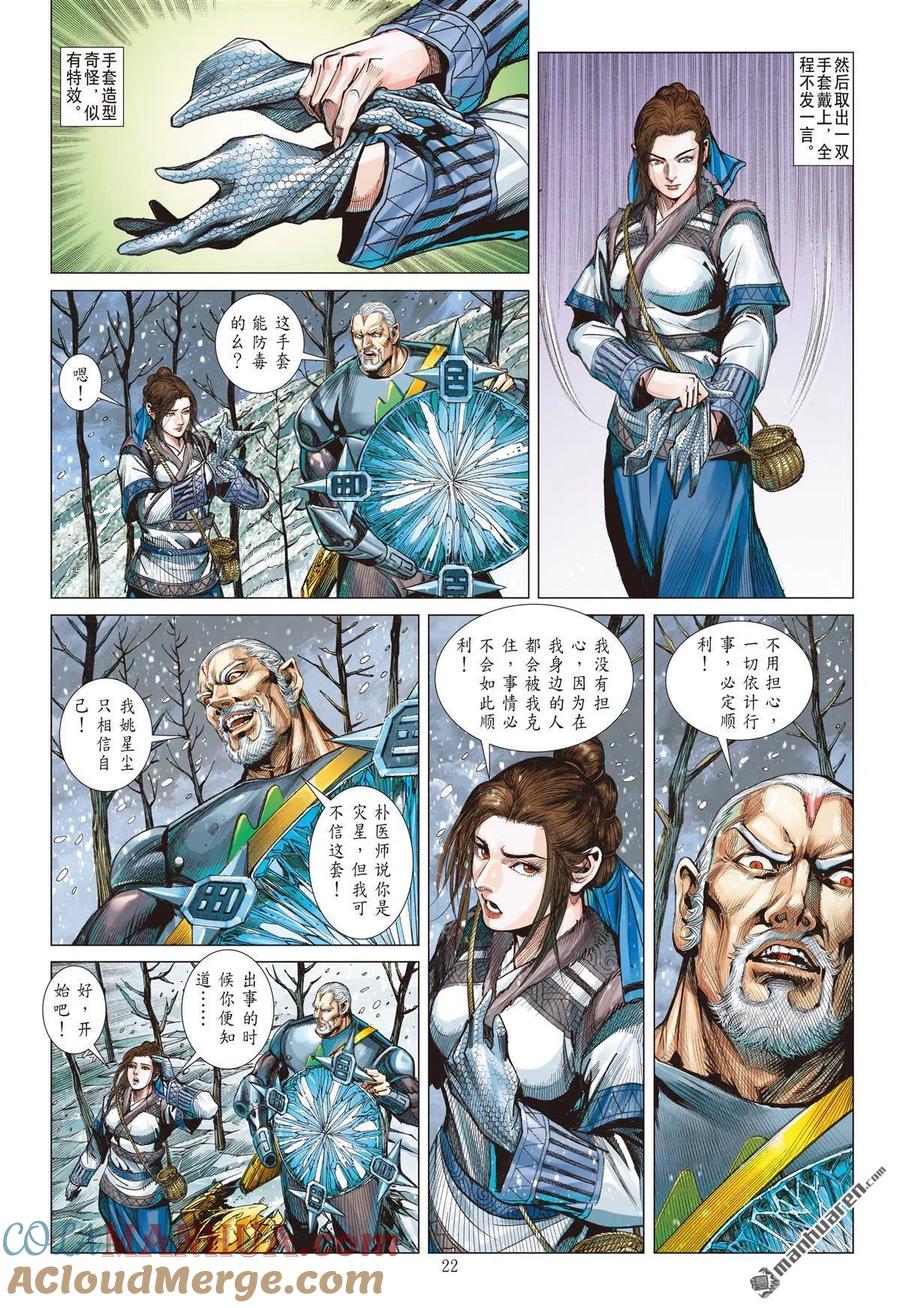 山海逆战 第813回 极速蜗牛（下） 第2页