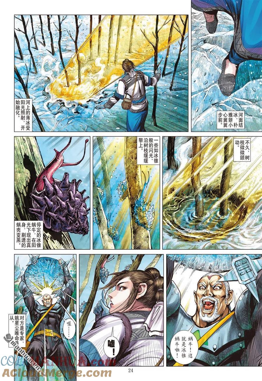 山海逆战 第813回 极速蜗牛（下） 第4页