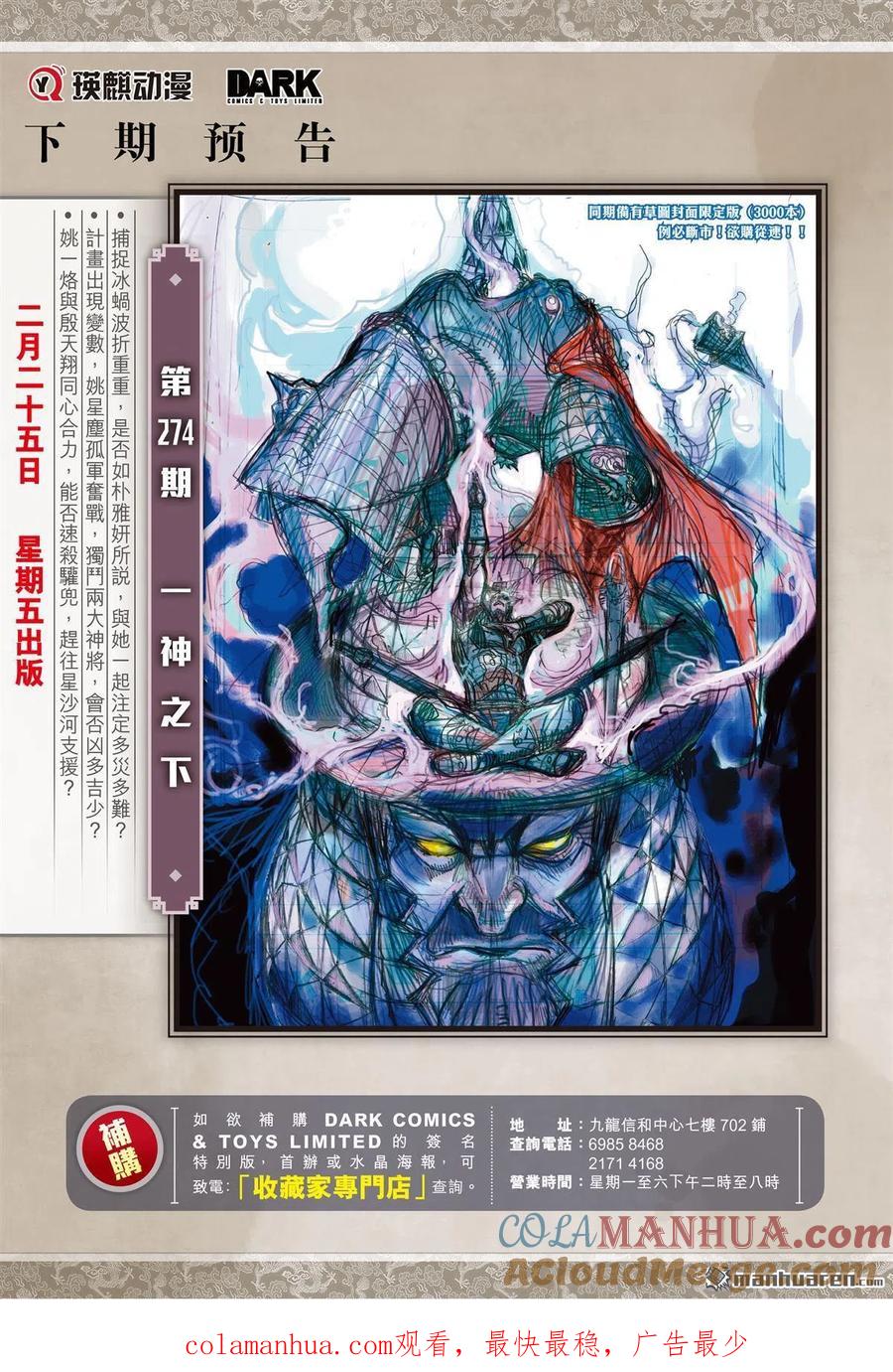 山海逆战 第813回 极速蜗牛（下） 第12页