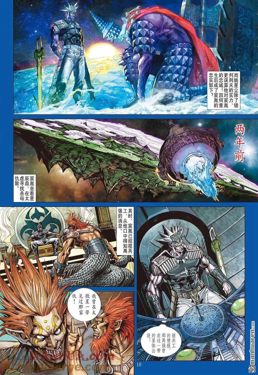 山海逆战 第814回 一神之下（上） 第9页