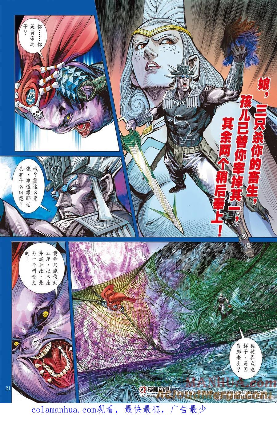 山海逆战 第815回 一神之下（中） 第10页