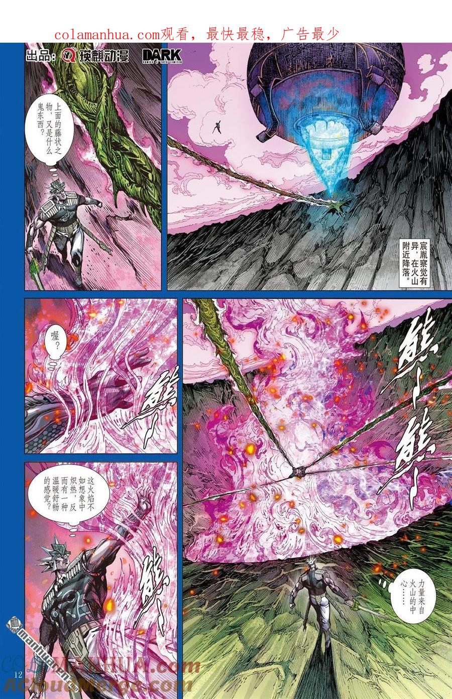 山海逆战 第815回 一神之下（中） 第1页