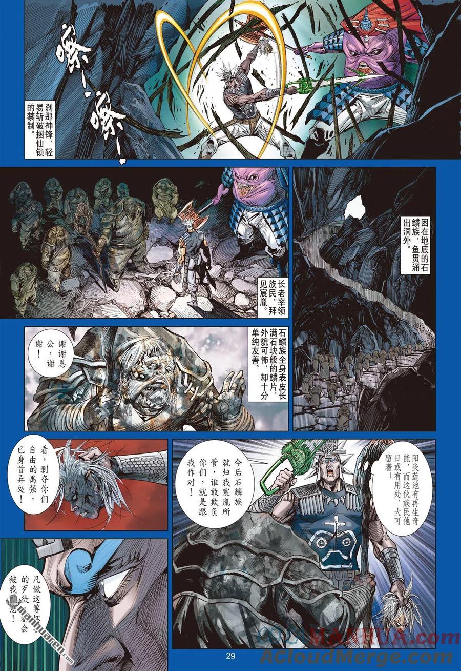 山海逆战 第816回 一神之下（下） 第8页