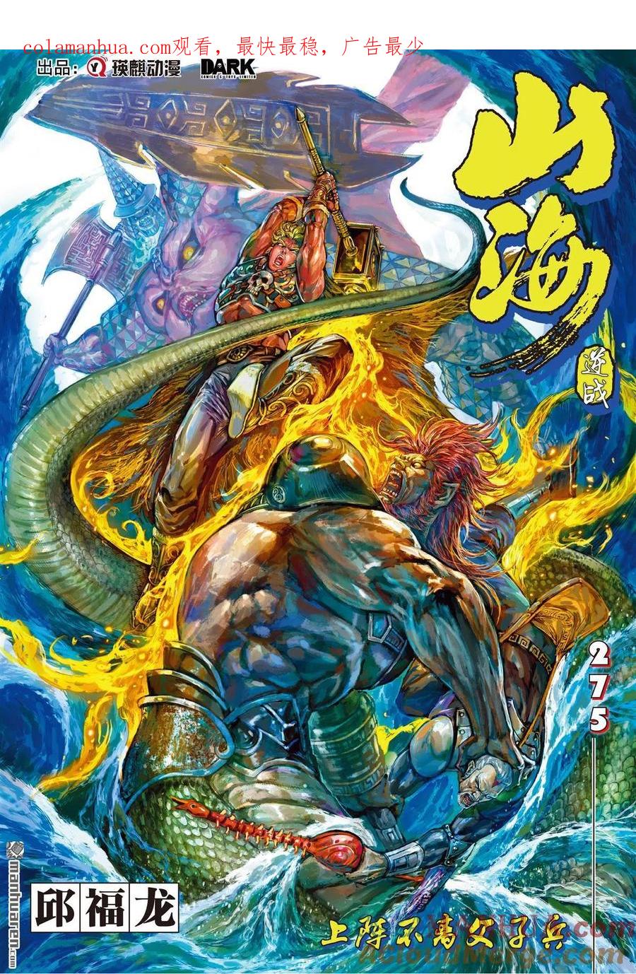 山海逆战 第817回 上阵不离父子兵（上） 第1页