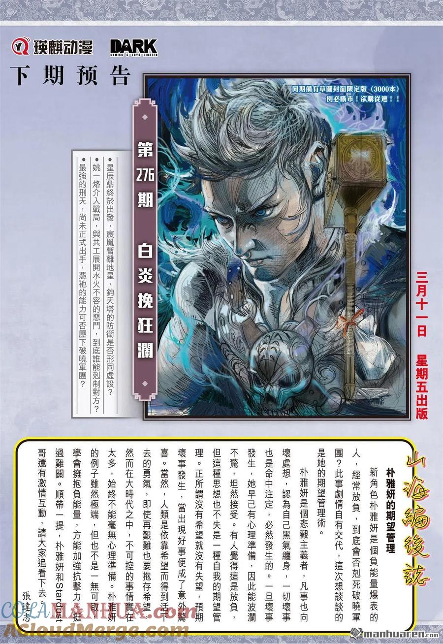 山海逆战 第819回 上阵不离父子兵（下） 第10页