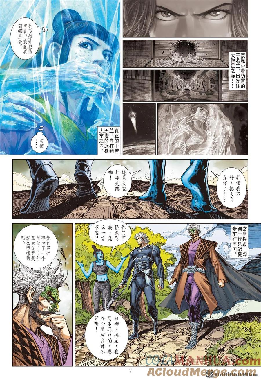 山海逆战 第820回 白炎挽狂澜（上） 第2页