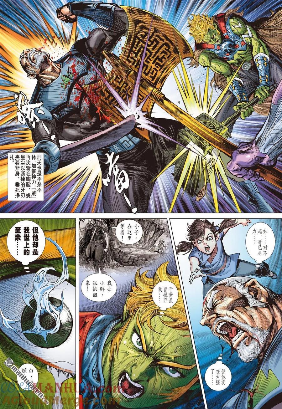 山海逆战 第823回 同心抗疫·再决生死（一） 第4页